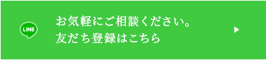 ライン公式アカウント